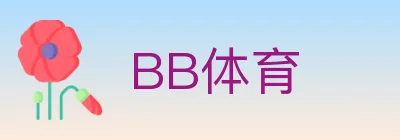 BB体育 logo